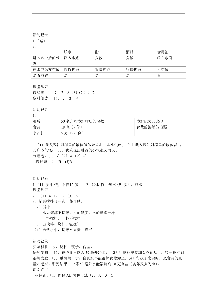 季四上科学课堂作业本参考问题详解.doc_第3页