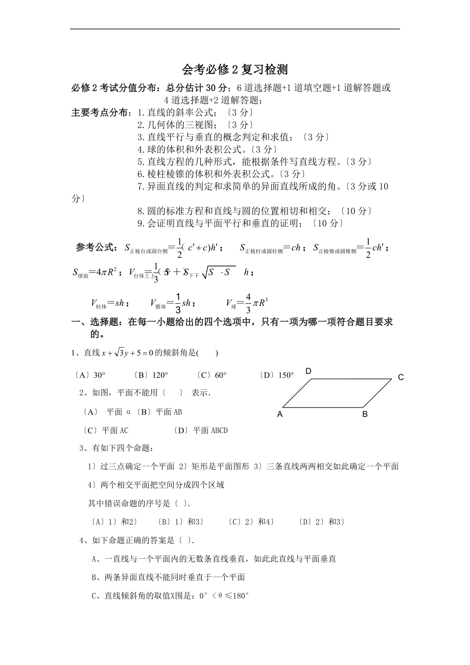 贵州会考必修2复习检测.doc_第1页