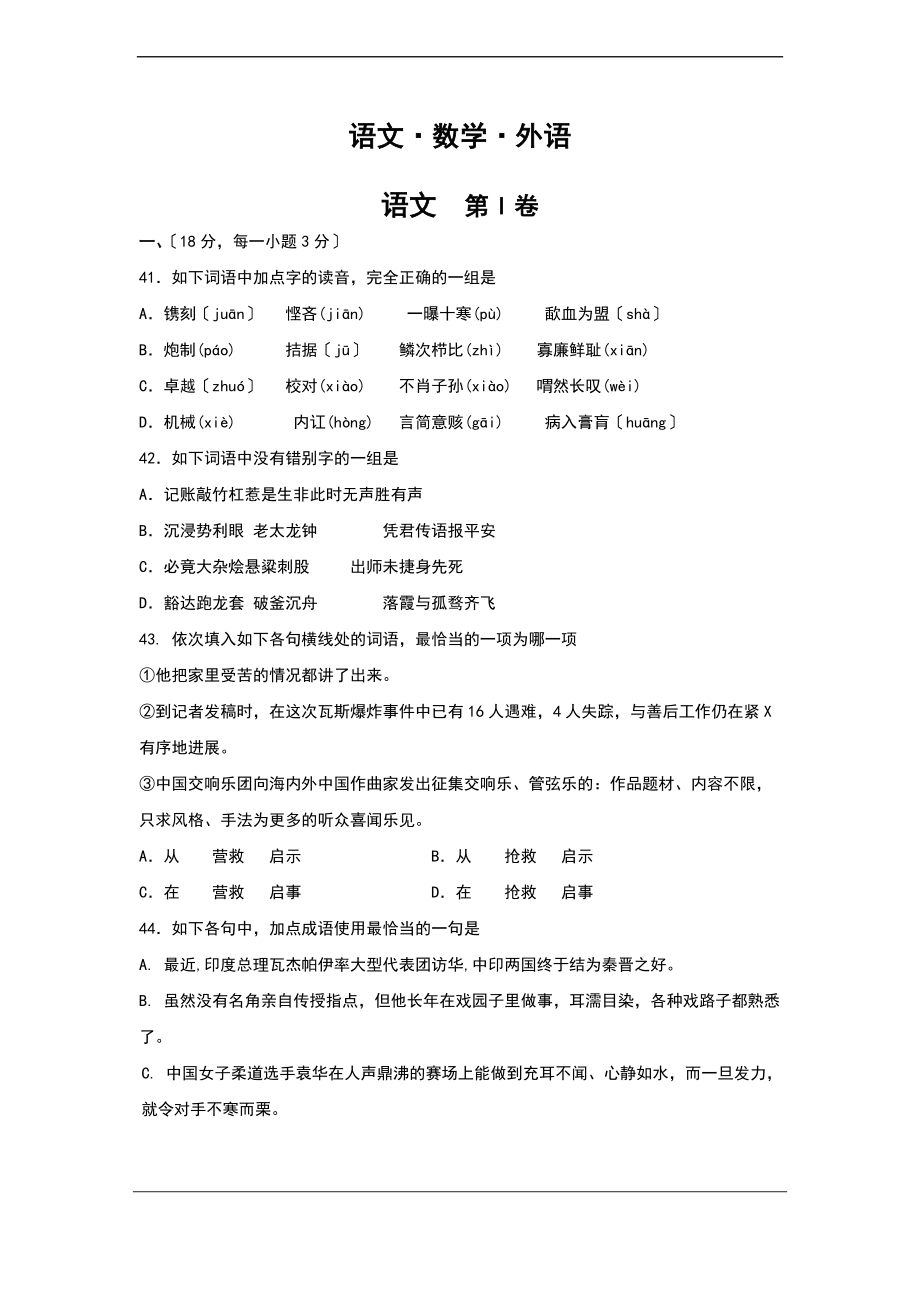 四川省高职单招统一考试模拟题语数外一1.doc_第1页