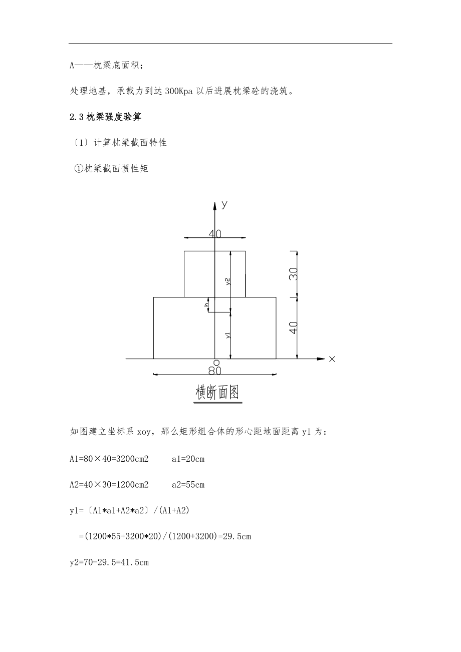 箱梁箱预制台座计算书.docx_第3页