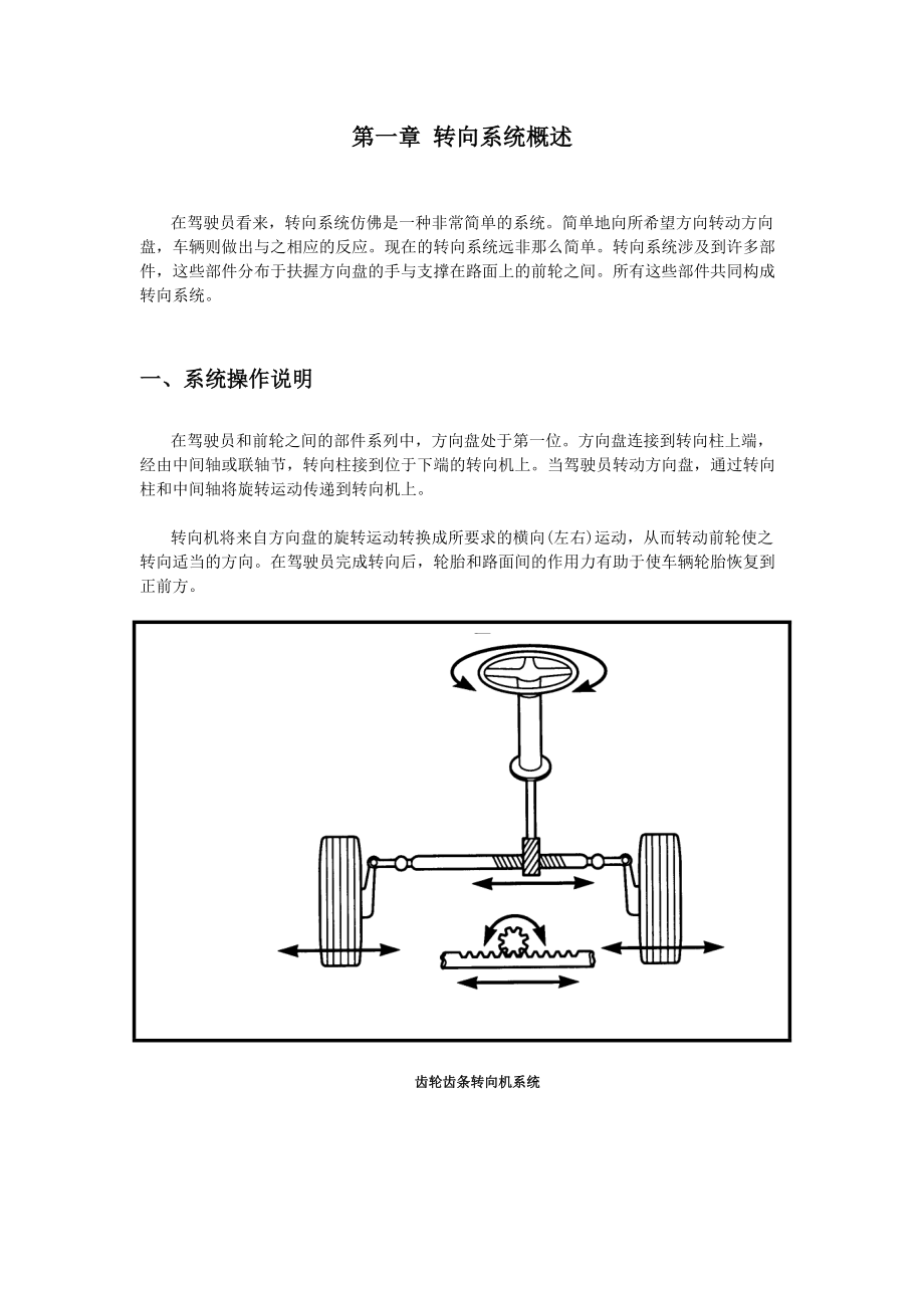 汽车转向系统4796218624.docx_第1页