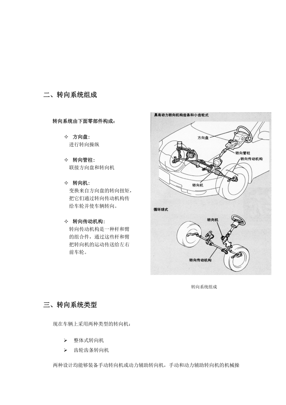 汽车转向系统4796218624.docx_第2页