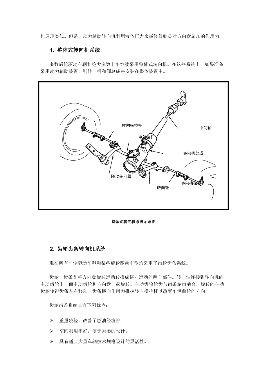 汽车转向系统4796218624.docx_第3页