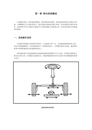 汽车转向系统4796218624.docx