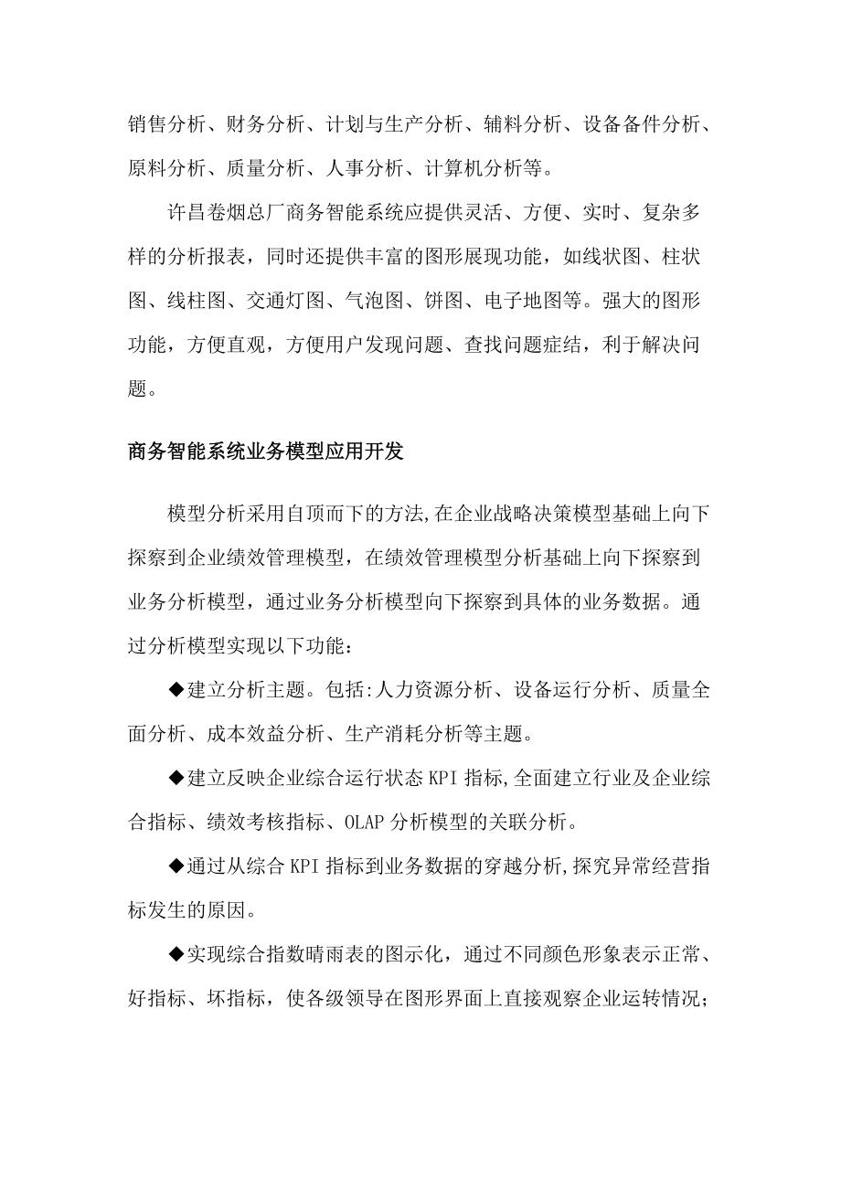 知识管理与数据挖掘-案例讲解.docx_第3页