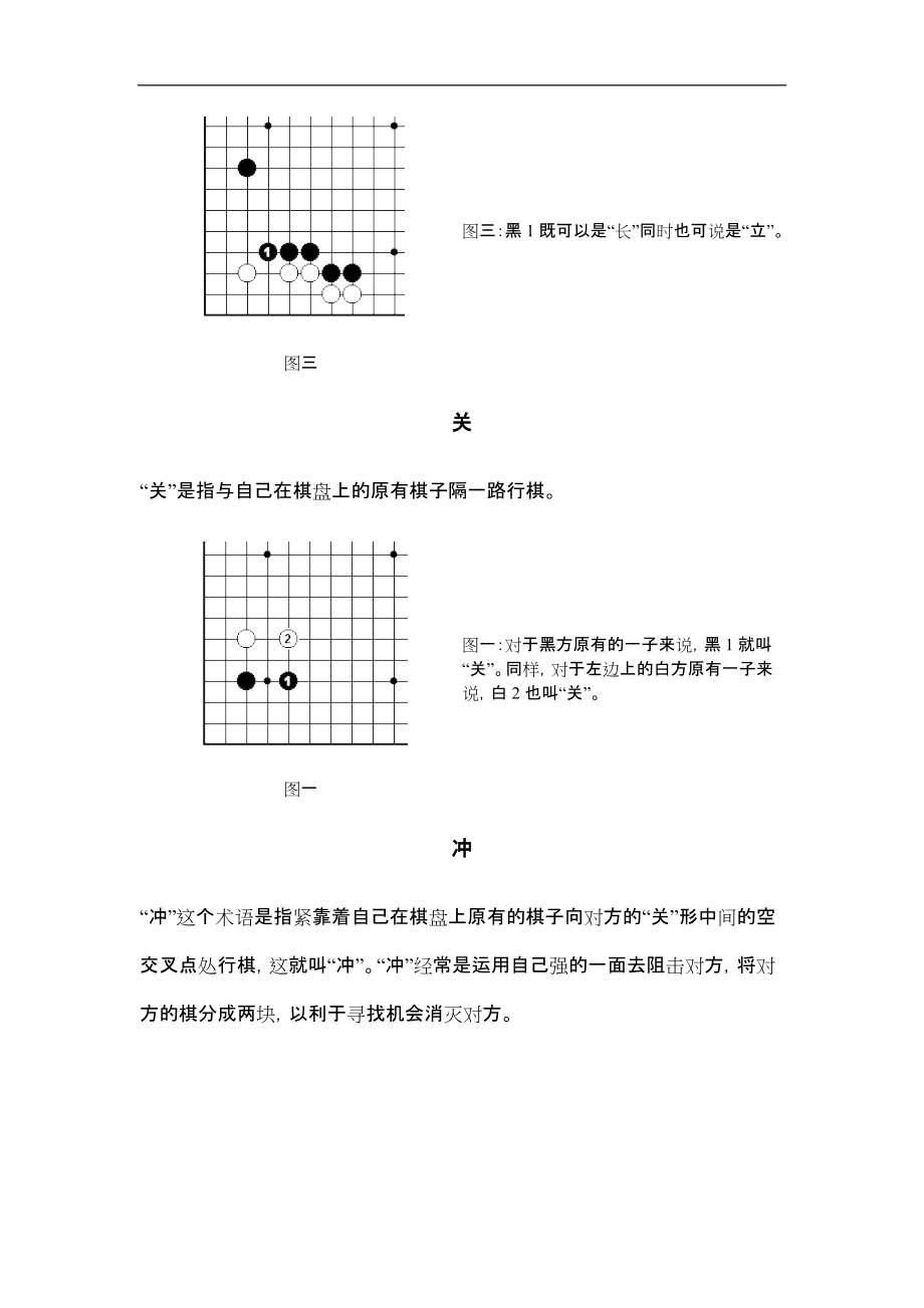 围棋常用术语及图解.docx_第2页