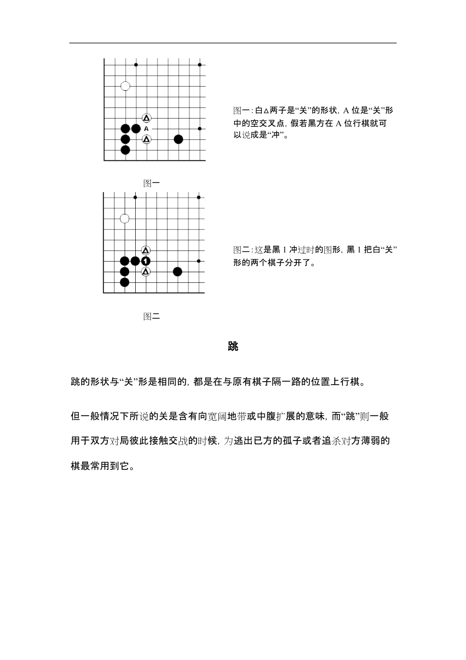 围棋常用术语及图解.docx_第3页