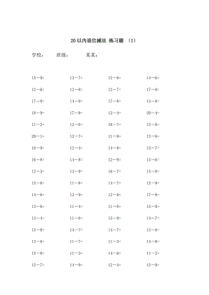 20以内地退位减法练习题20套每套100题.doc