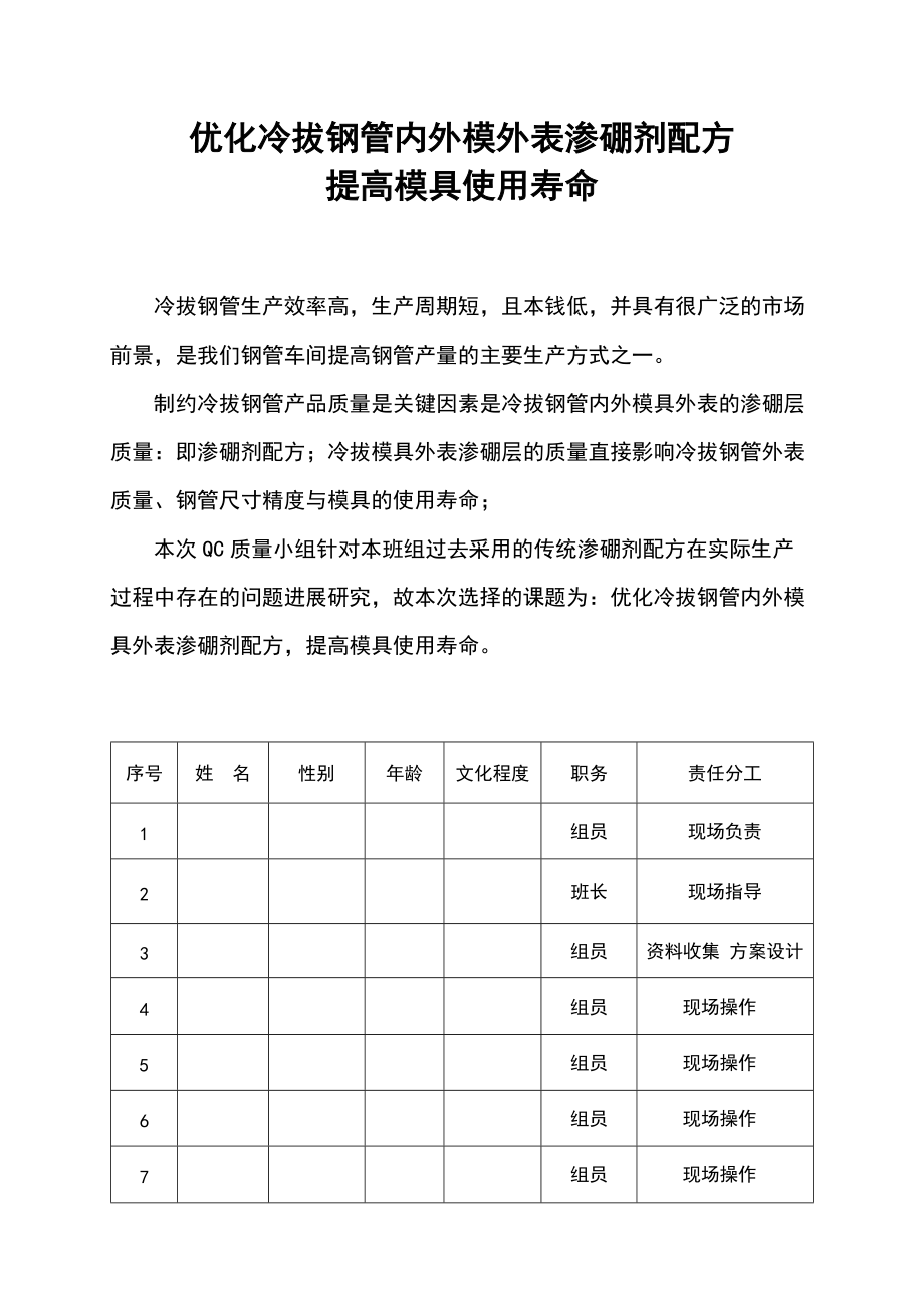 QC高质量制作.doc_第1页