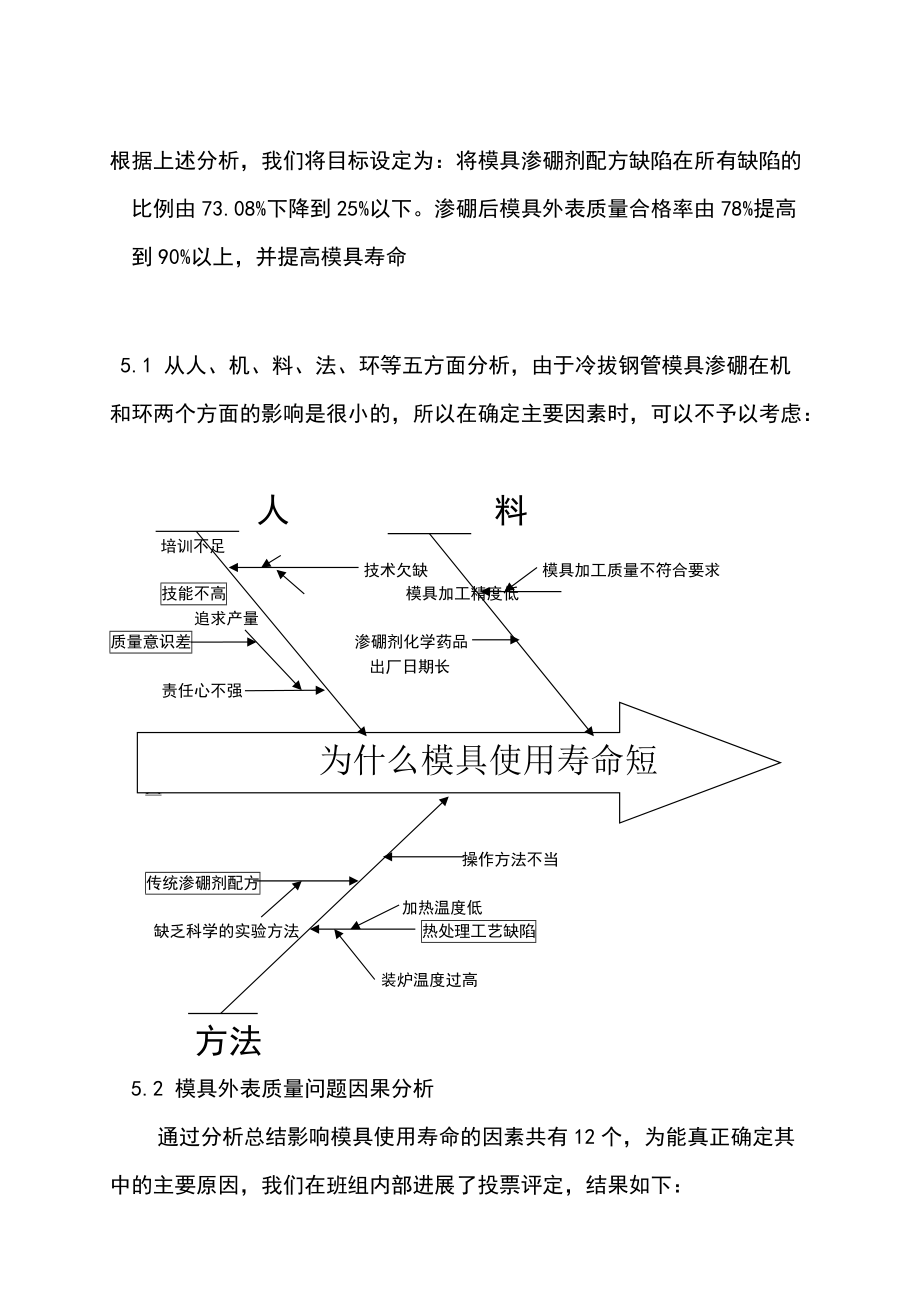 QC高质量制作.doc_第3页