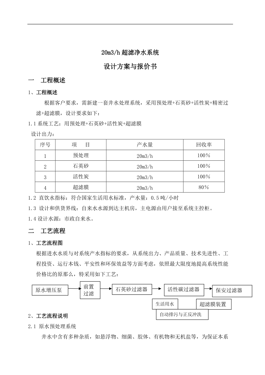 20吨井水处理方案.doc_第2页