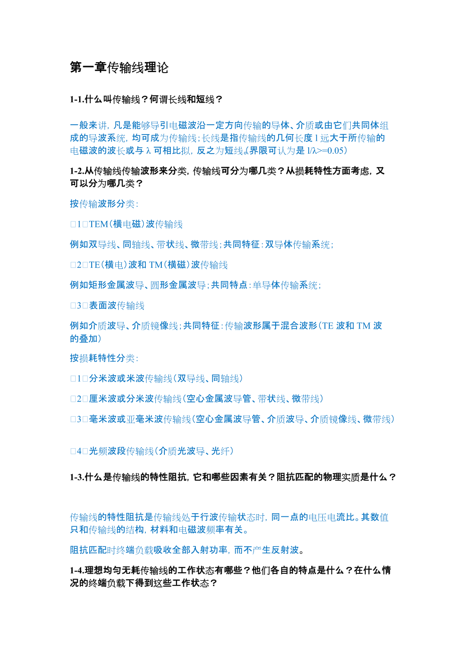 微波技术基础简答题整理.docx_第1页