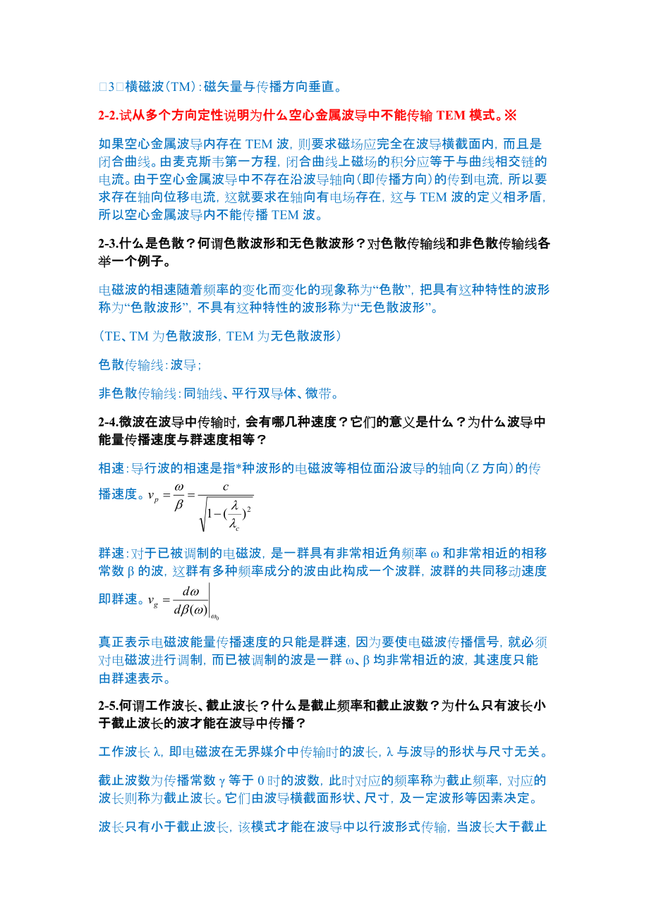 微波技术基础简答题整理.docx_第3页