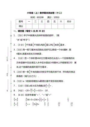 人教版六级数学上册期末检测卷十二附答案.docx