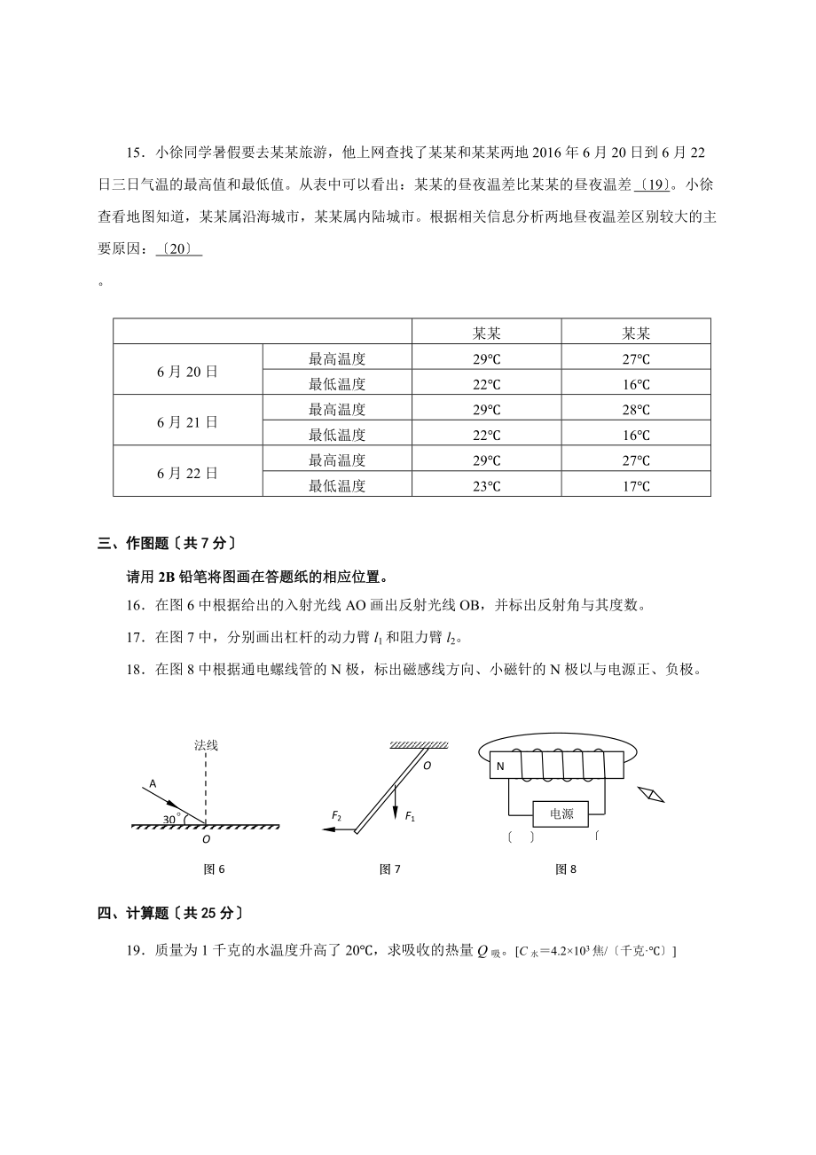 学第二学期徐汇区二模物理含问题详解.doc_第3页