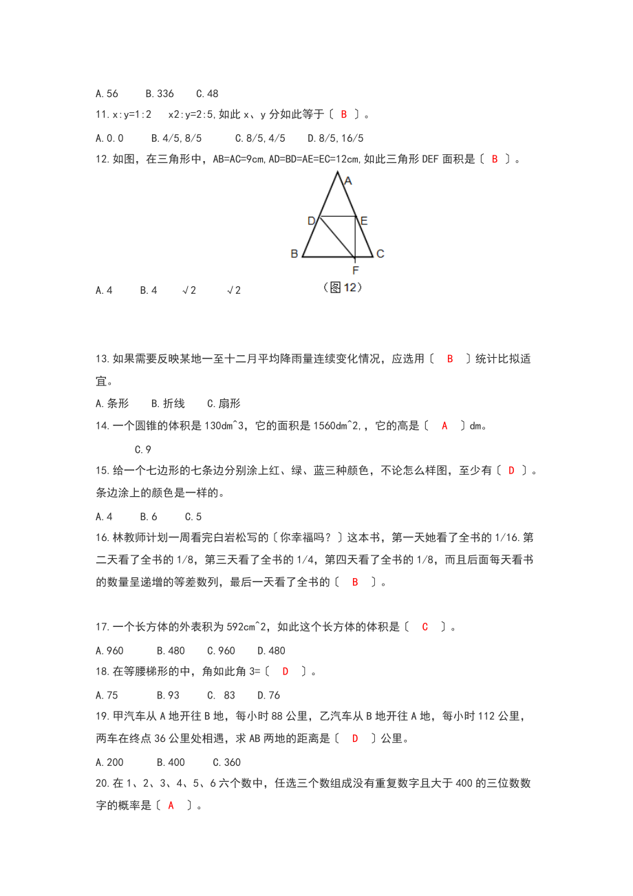 小学数学教师招聘真题及其问题详解.doc_第2页