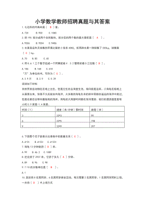 小学数学教师招聘真题及其问题详解.doc