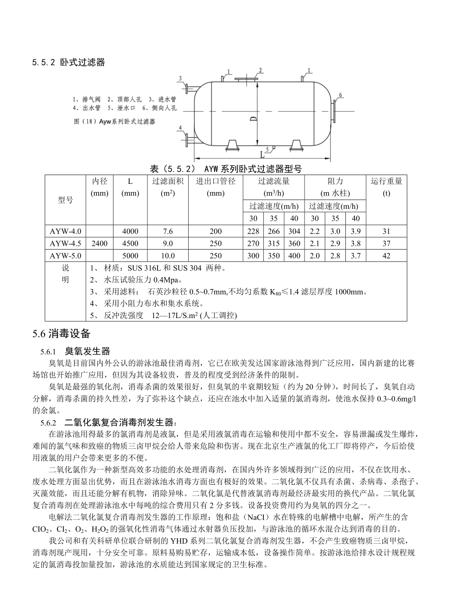 游泳池设备设备造型设计手册1-3doc-游泳池设备设备造.docx_第1页