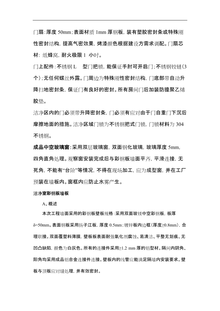 洁净区技术要求.docx_第2页