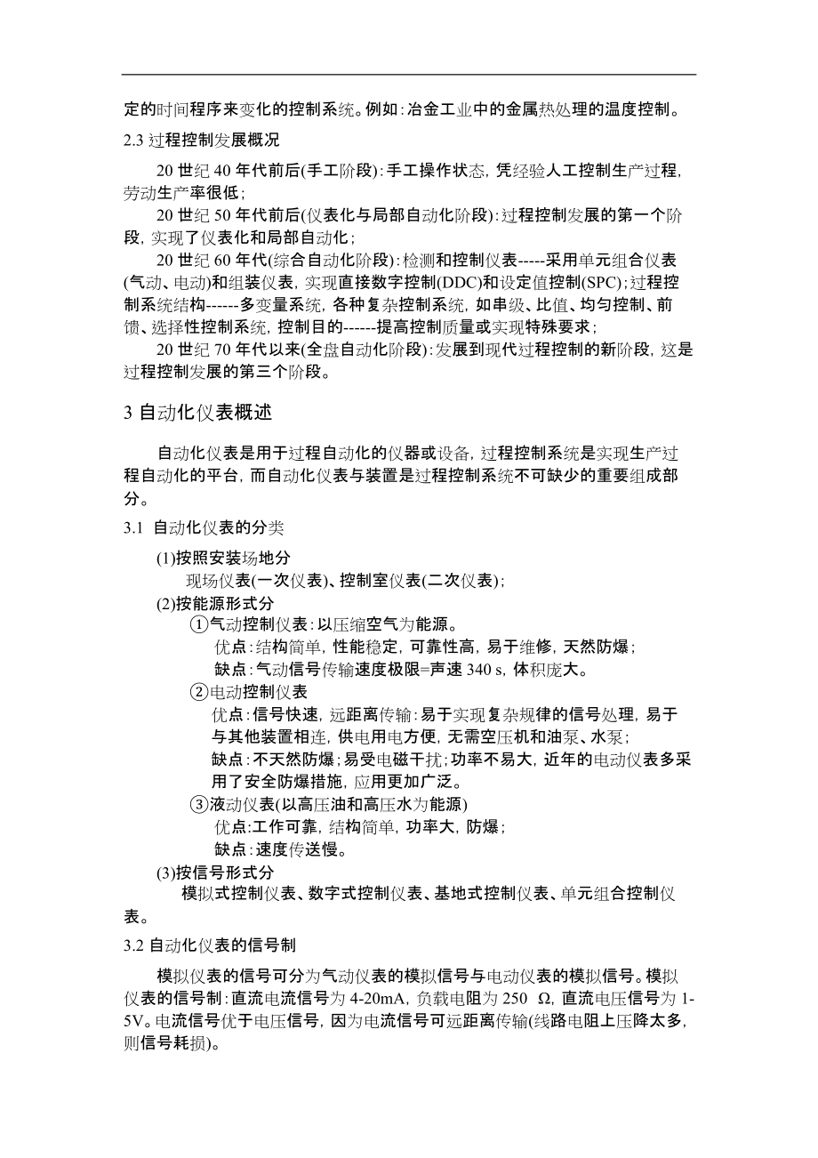 浅谈过程控制与自动化仪表.docx_第2页