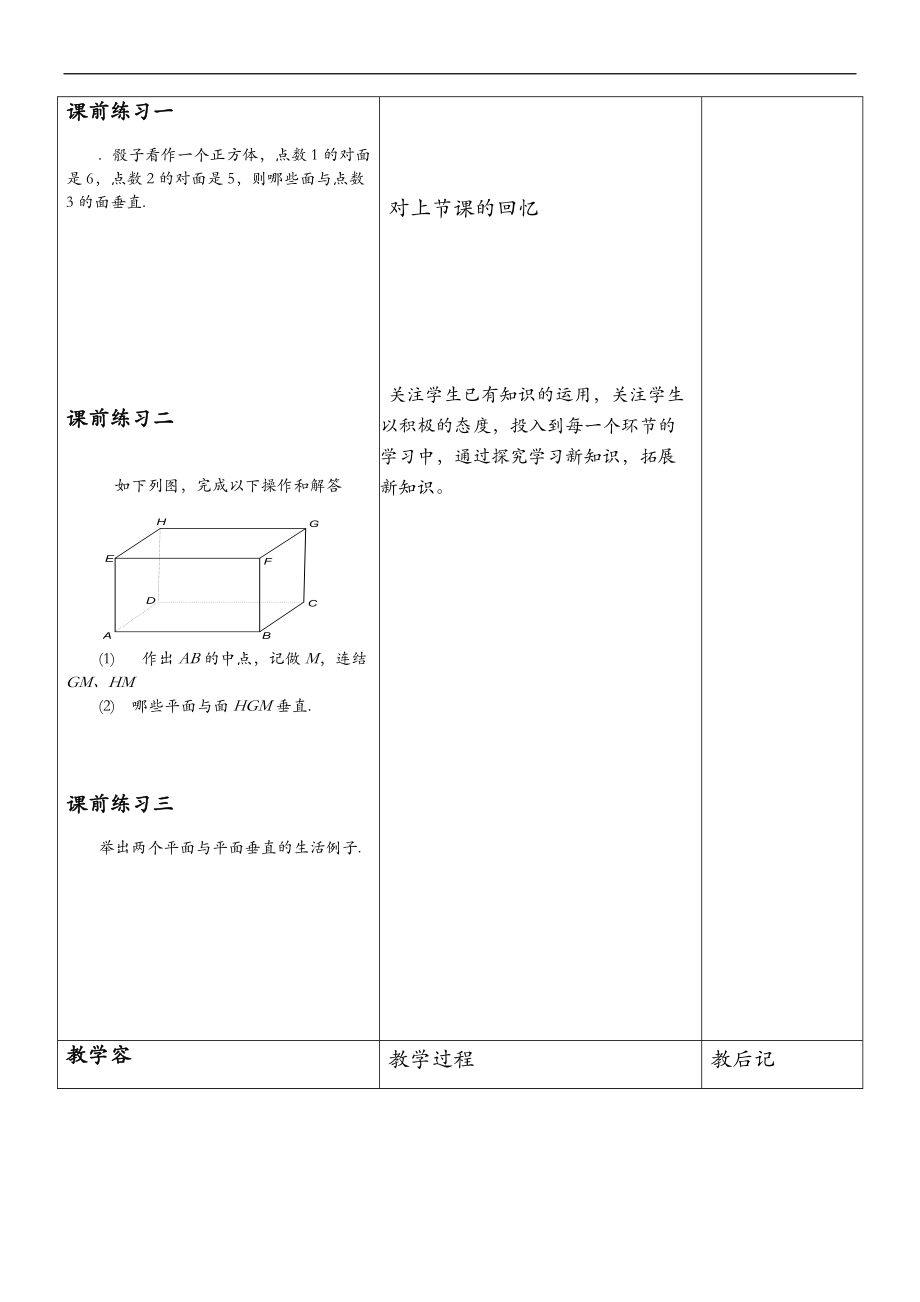 长方体中平面及平面位置关系的认识.doc_第2页