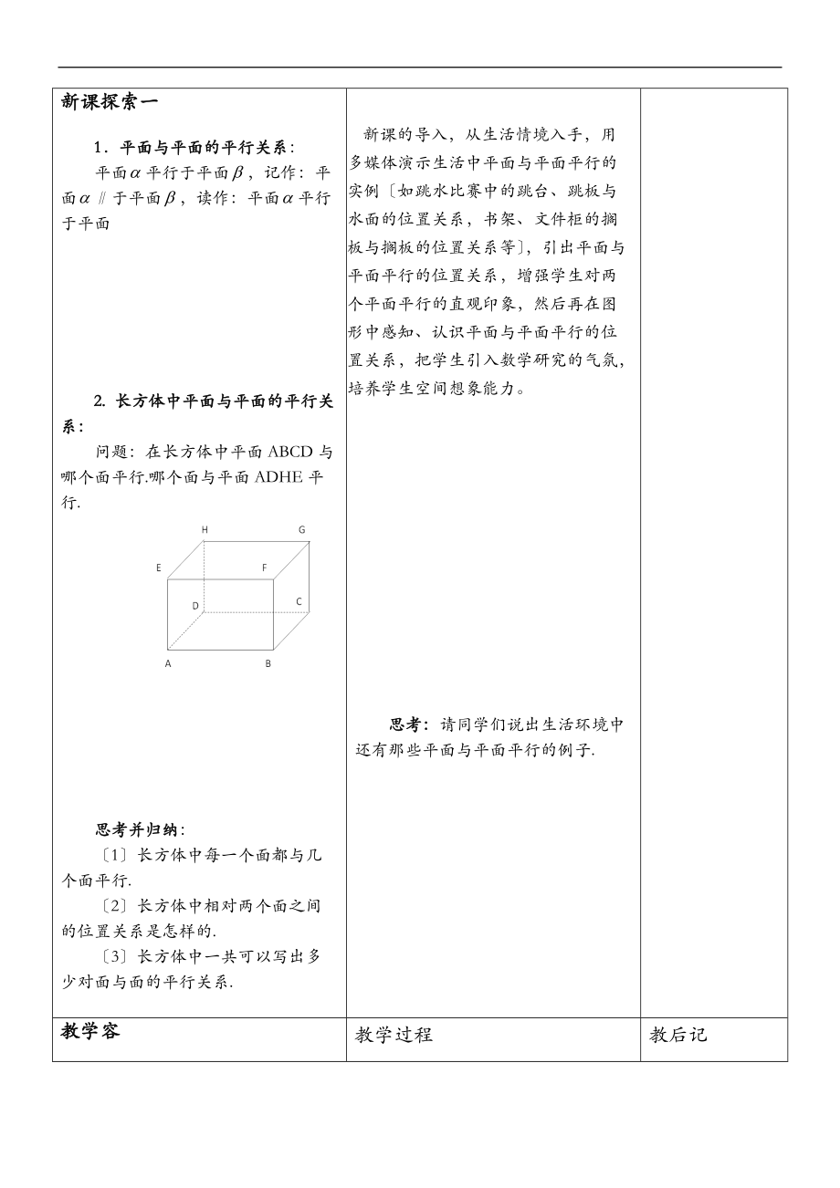 长方体中平面及平面位置关系的认识.doc_第3页