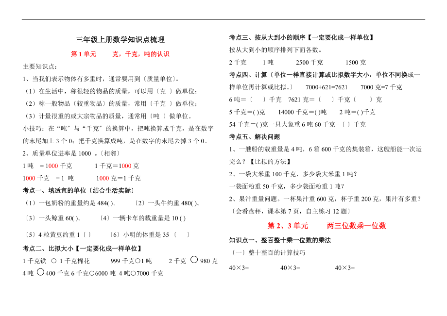 1月青岛版三级数学上册知识点汇总情况六三制.doc_第1页