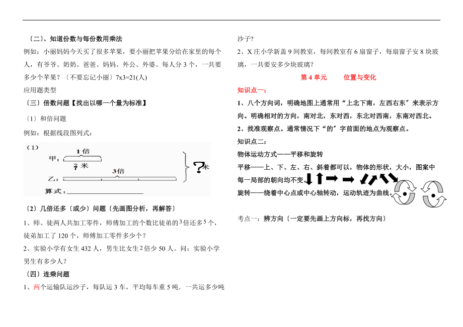 1月青岛版三级数学上册知识点汇总情况六三制.doc_第3页