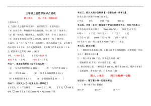 1月青岛版三级数学上册知识点汇总情况六三制.doc