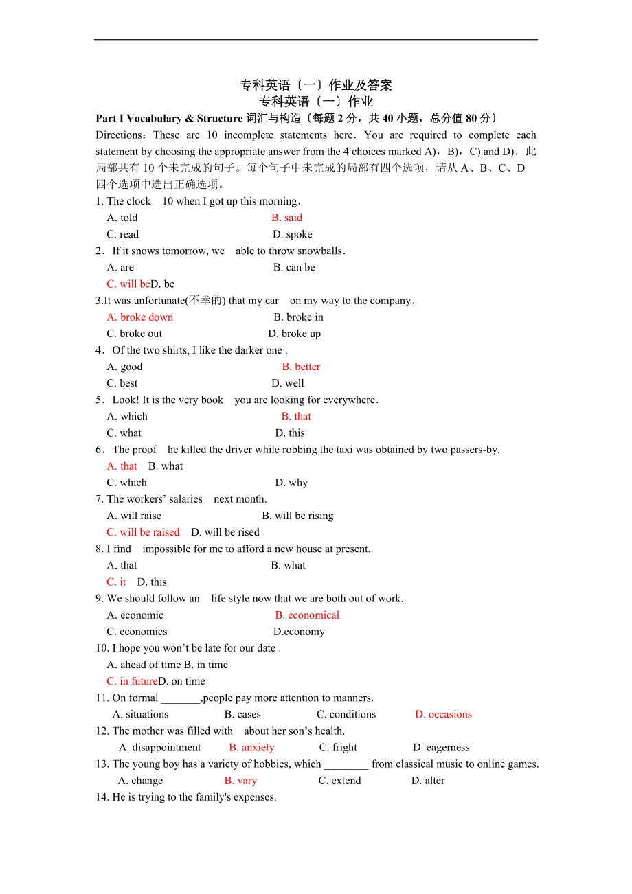 北京师范大学网络教育专科英语一二三离线作业和答案100分.doc_第1页