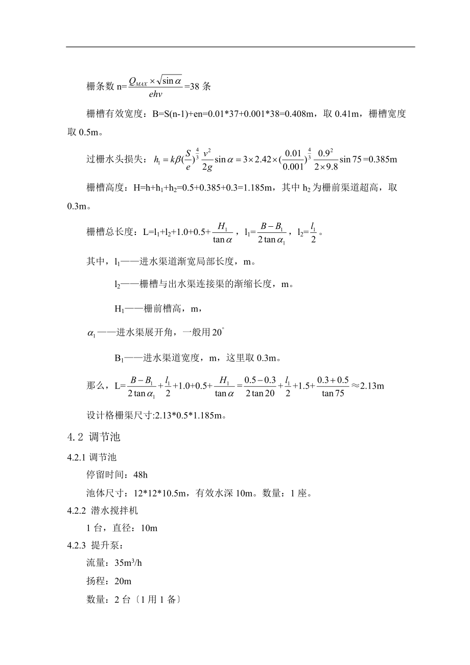 30t垃圾渗滤液处理工程初步设计方案.doc_第3页