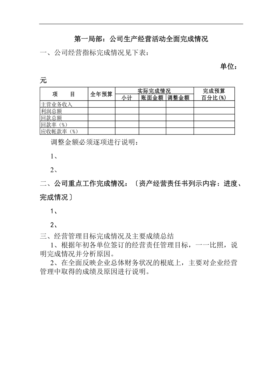 准备给下属子公司使用的经济活动分析模版2021修订版.docx_第2页