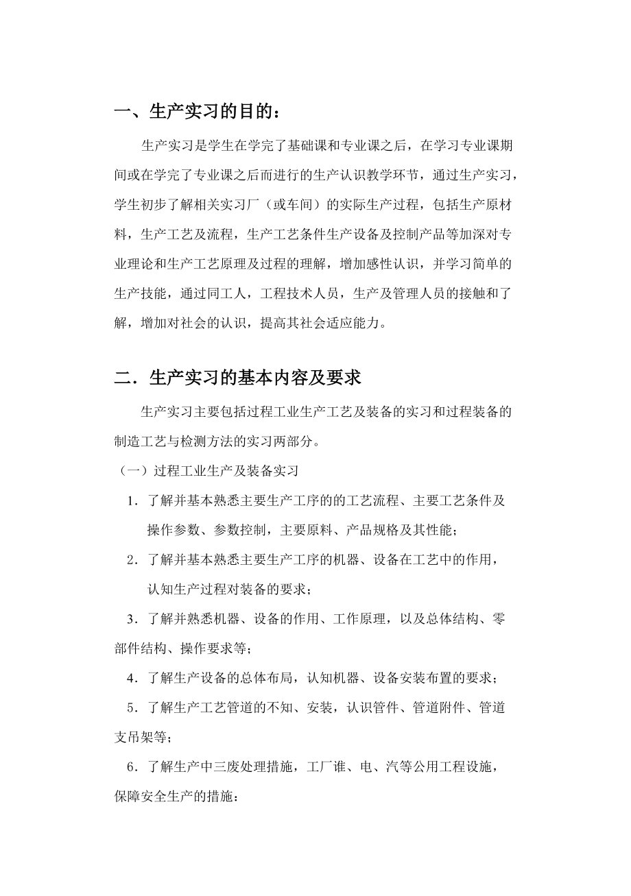 过程装备与控制工程大三生产实习报告.docx_第1页