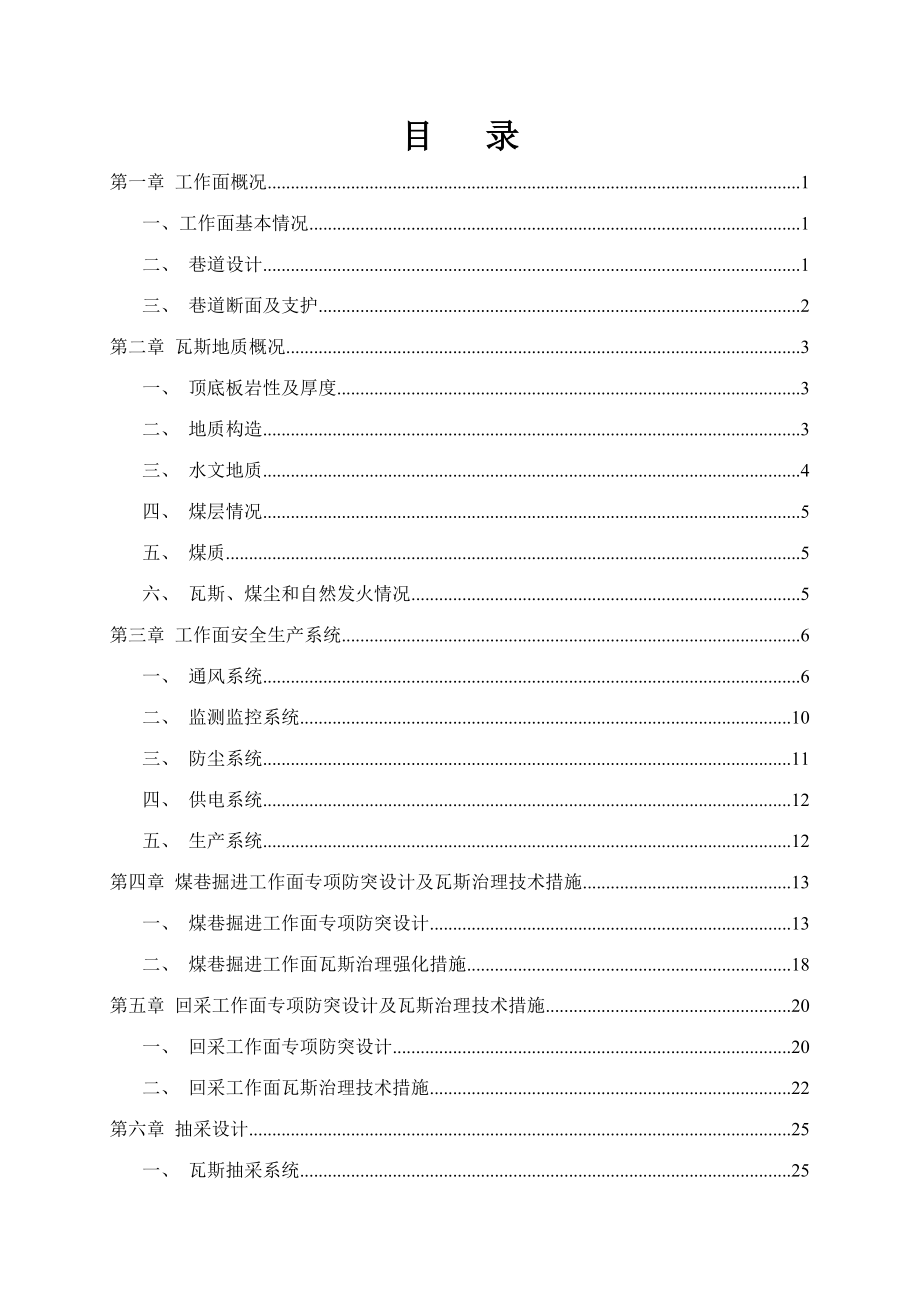 某某煤矿工作面专项防突设计及安全技术措施.docx_第1页