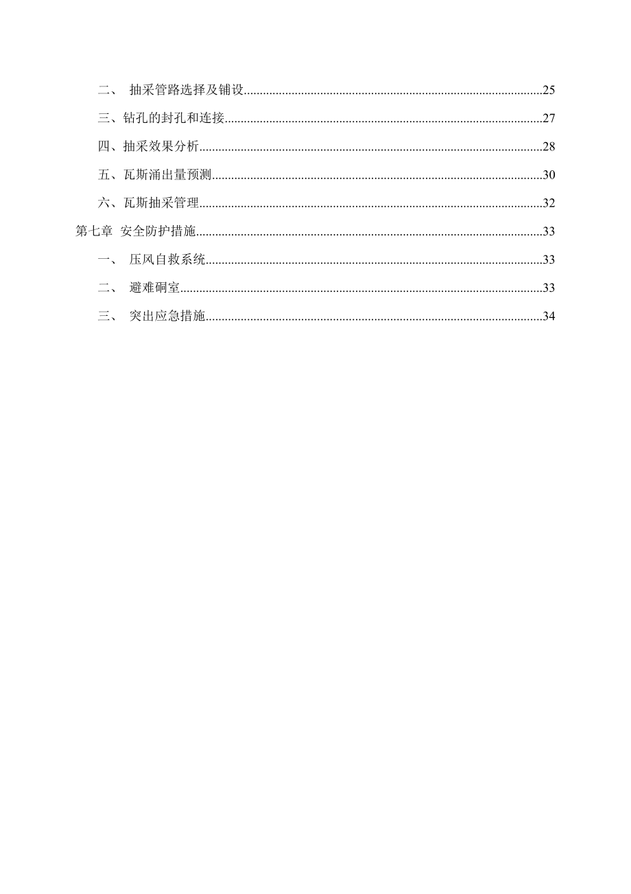 某某煤矿工作面专项防突设计及安全技术措施.docx_第2页