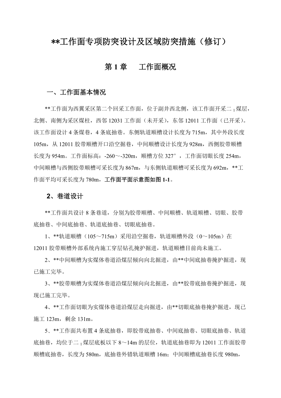 某某煤矿工作面专项防突设计及安全技术措施.docx_第3页