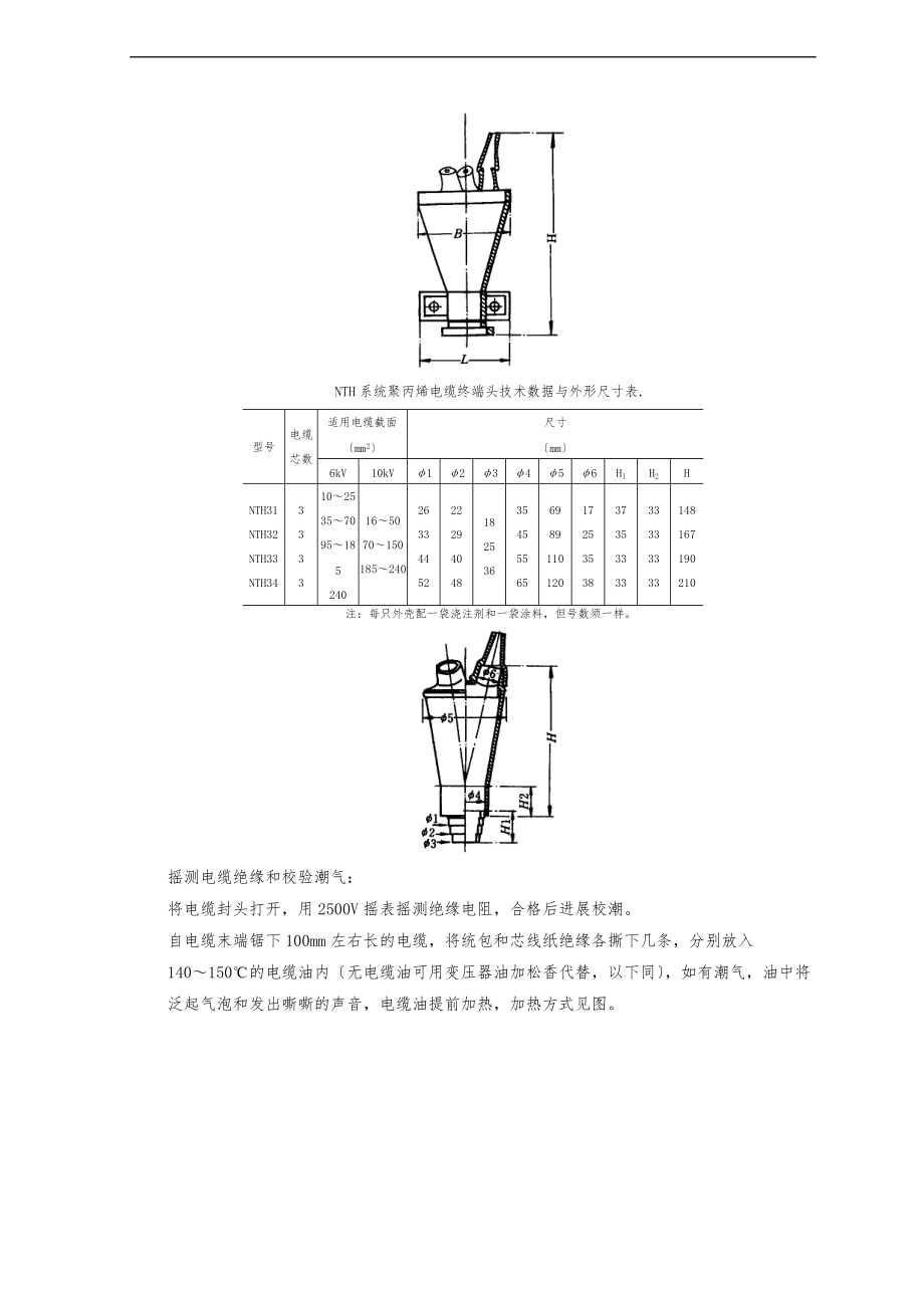 07_4106kV油纸绝缘电缆户内型终端头制作质量管理.doc_第3页