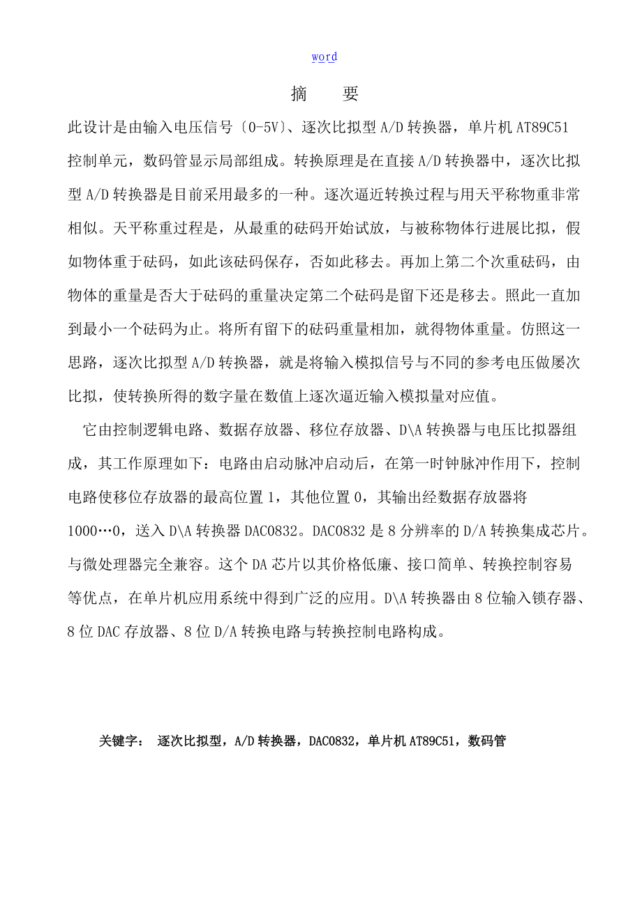 吉林省电子大赛AD转换器设计报告材料.doc_第1页