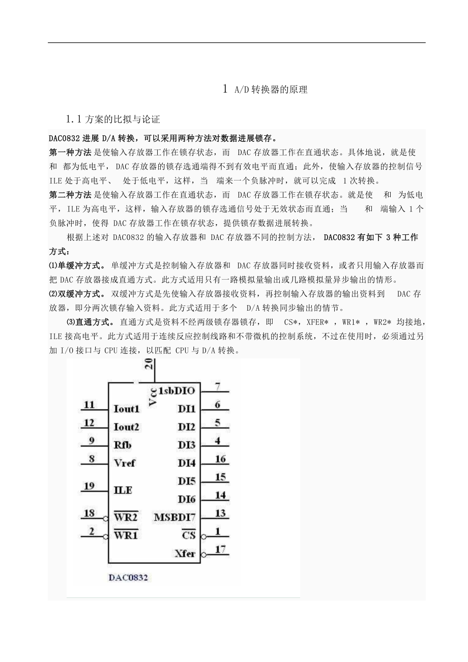 吉林省电子大赛AD转换器设计报告材料.doc_第3页