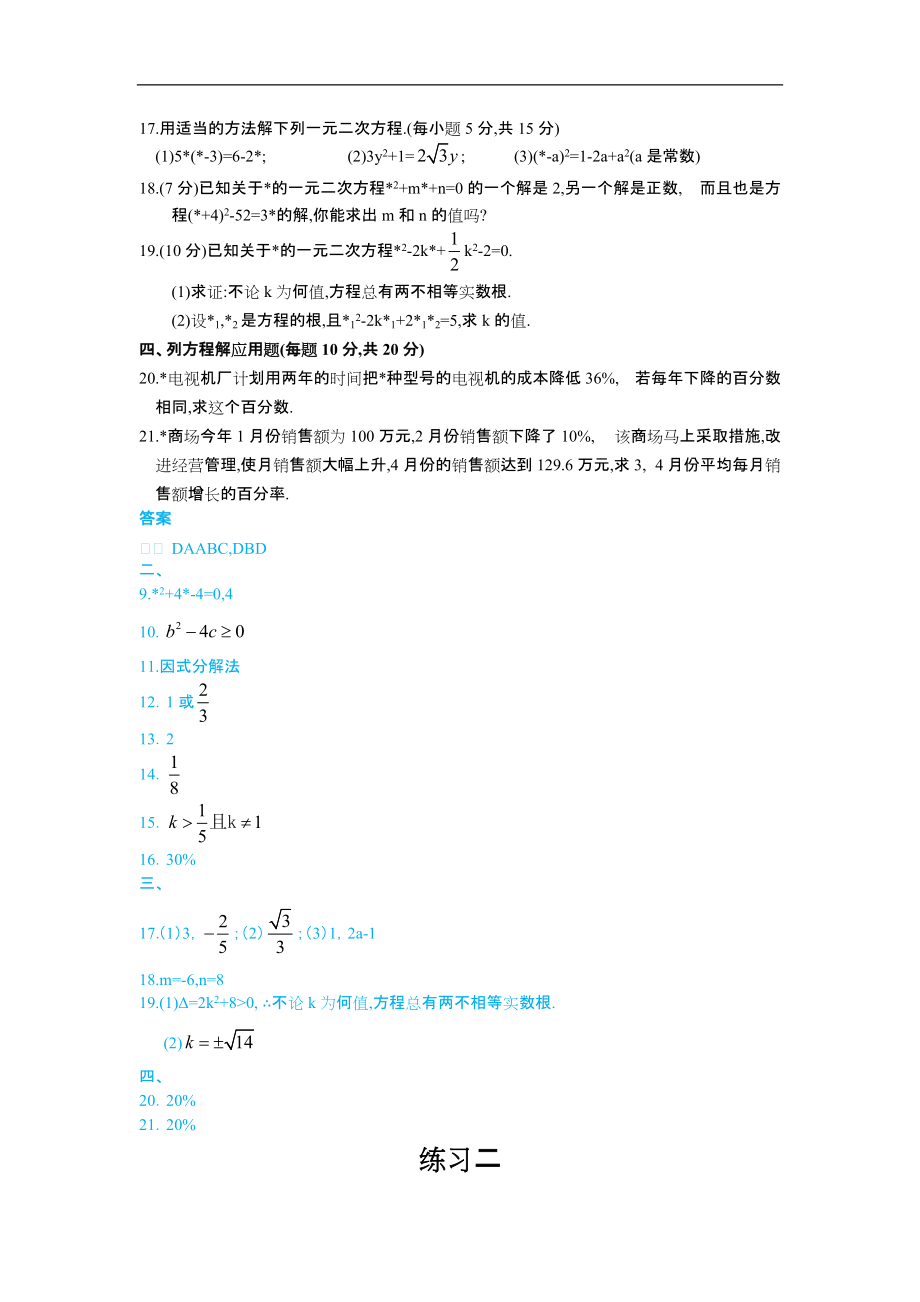 一元二次方程经典练习题6套附带详细答案.docx_第2页