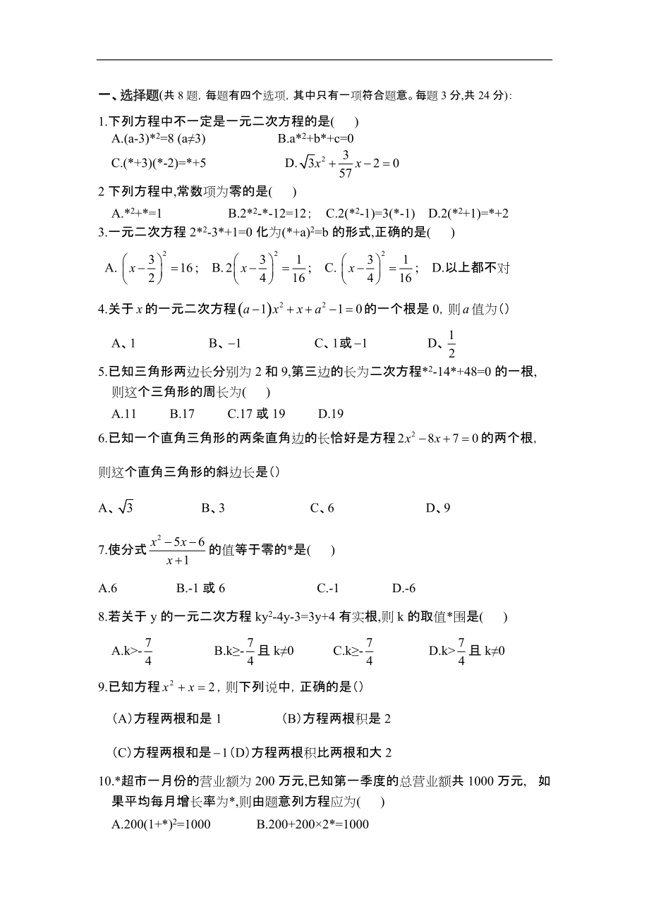 一元二次方程经典练习题6套附带详细答案.docx_第3页