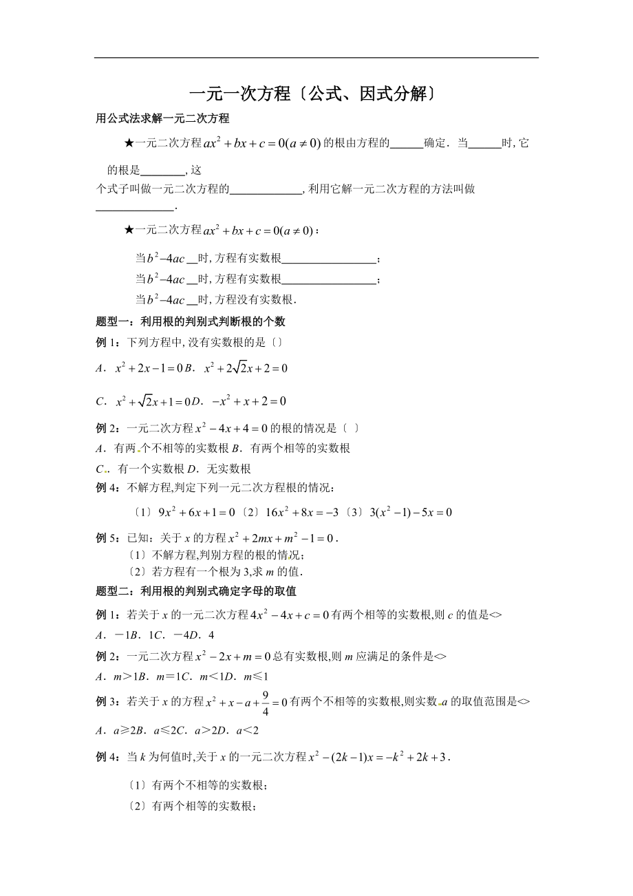 一元一次方程公式因式分解.docx_第1页