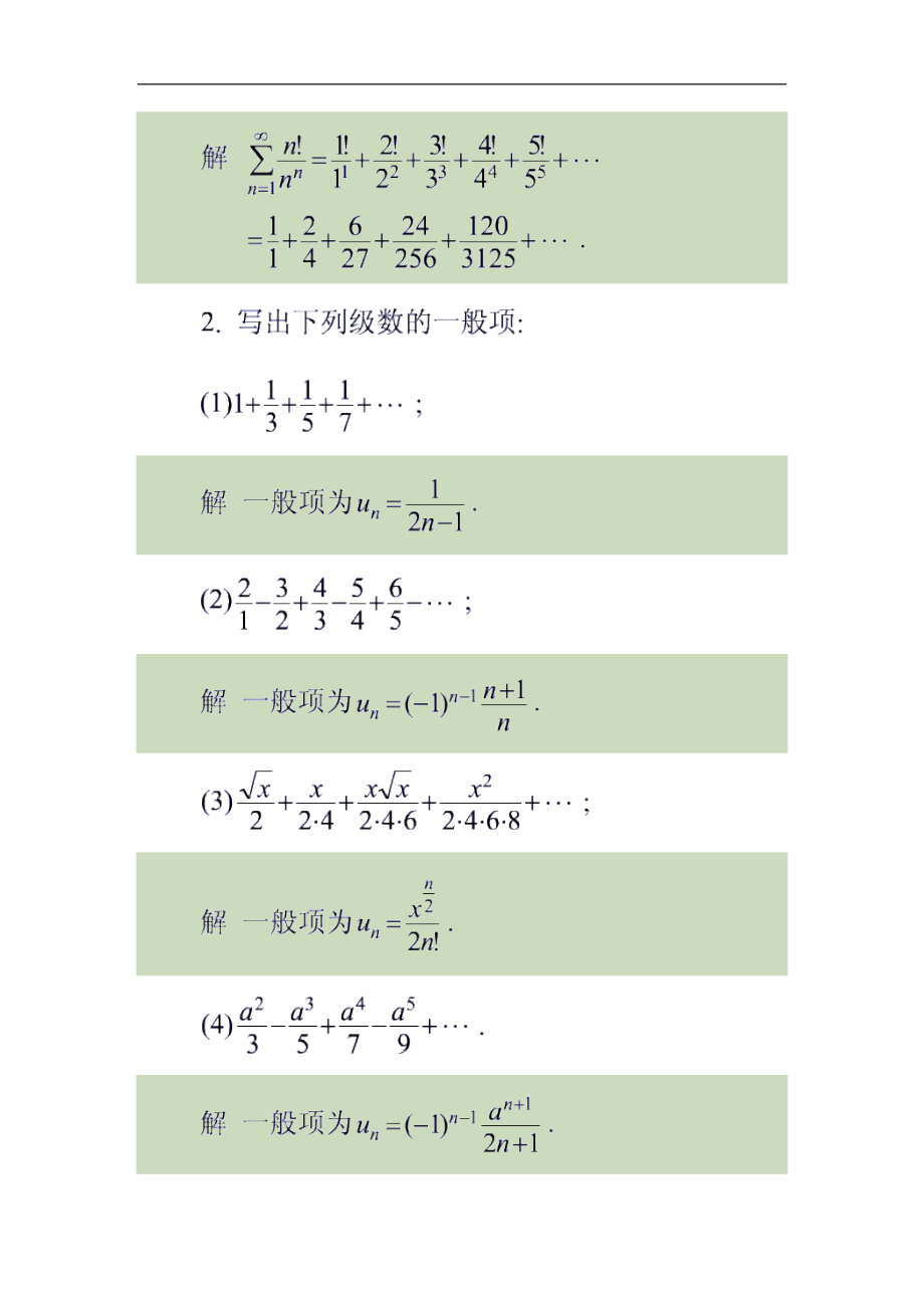 高等数学无穷级数习题及解答.doc_第2页