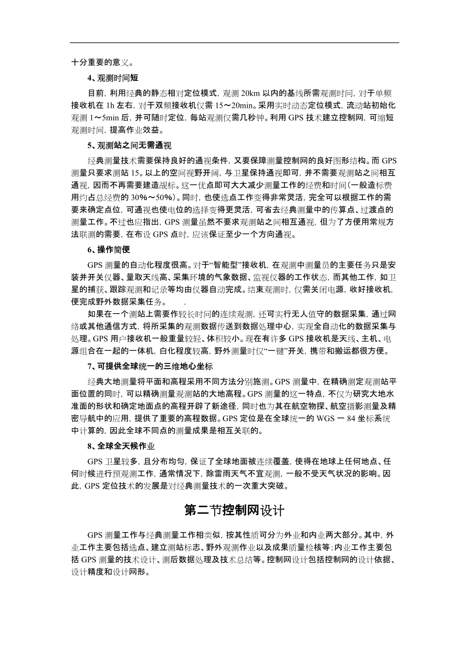 GPS操作流程及基线解算.docx_第3页