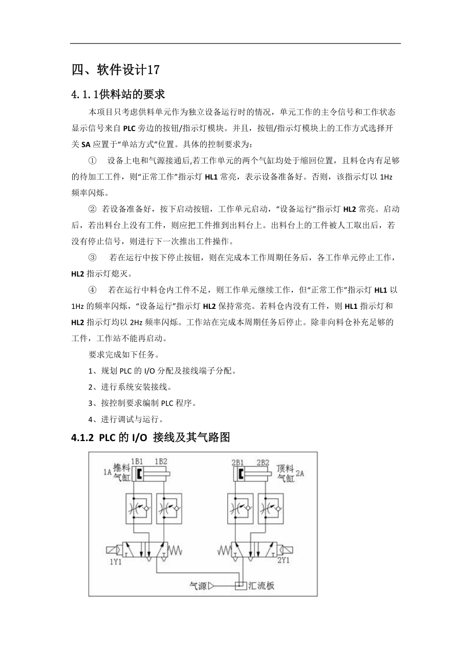 毕业论文自动化一部分2.docx_第1页