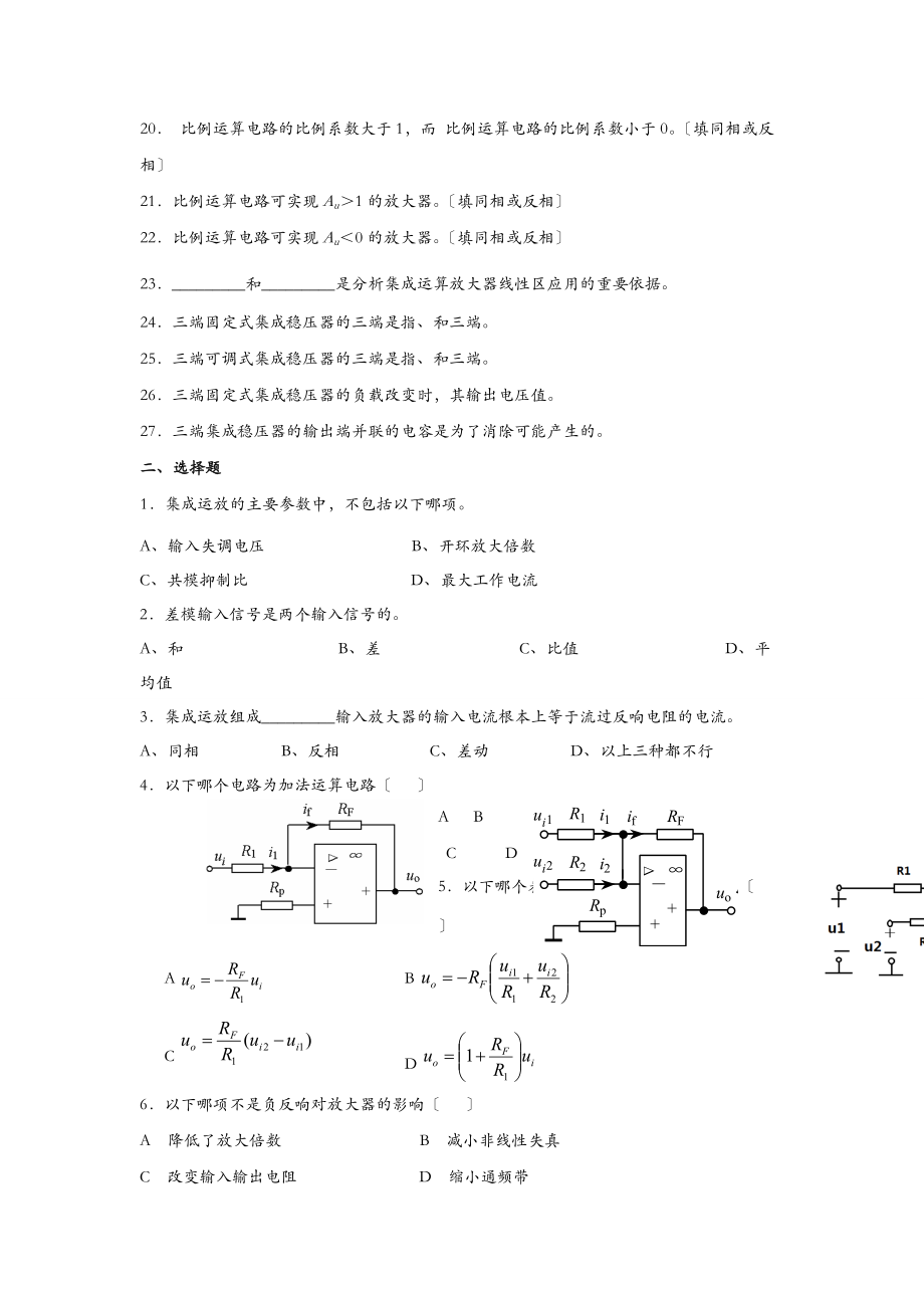 集成运放反馈集成三端稳压电压题库.doc_第2页