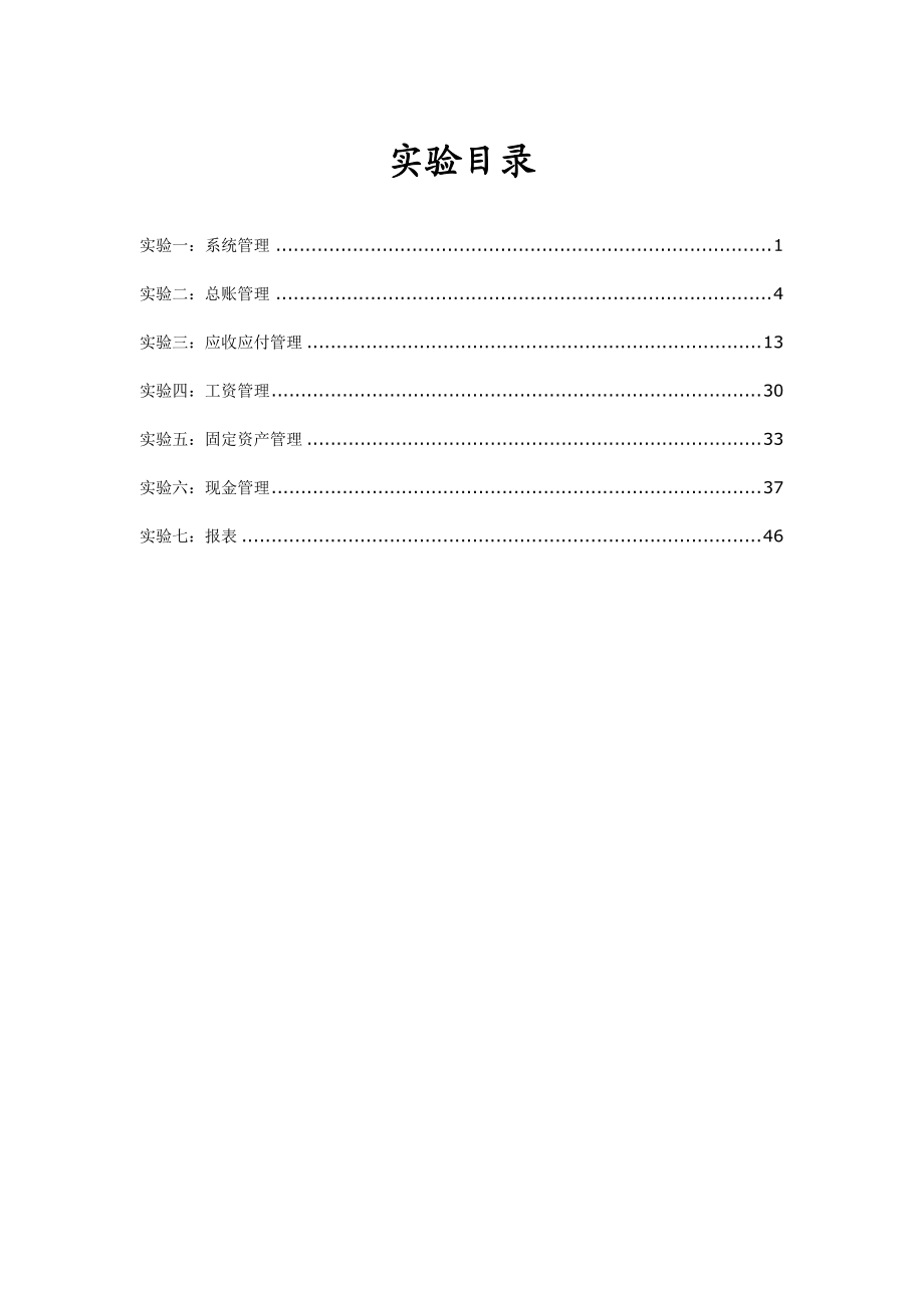 财务报告及信息化管理知识分析.docx_第1页