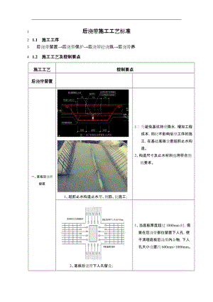 后浇带施工工艺详细图文.docx