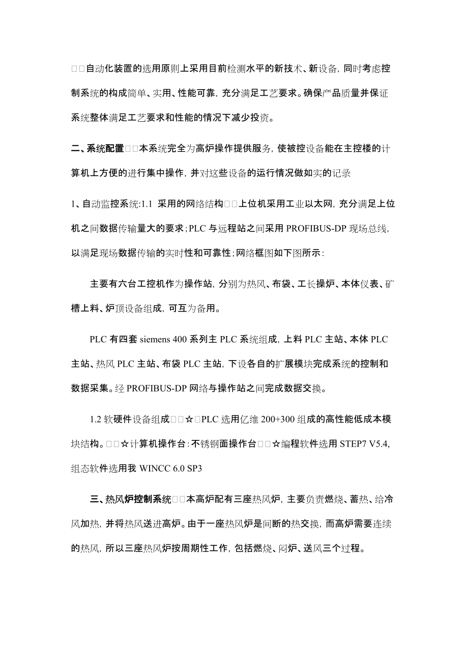 UniMATPLC在高炉电气自动化控制系统中的应用.docx_第2页