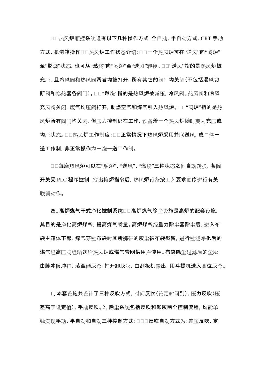 UniMATPLC在高炉电气自动化控制系统中的应用.docx_第3页